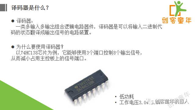 Learning Arduino with Kids: Lesson 51 - 74HC138 Decoder