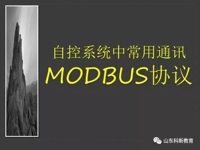 Understanding the Modbus Protocol with PowerPoint