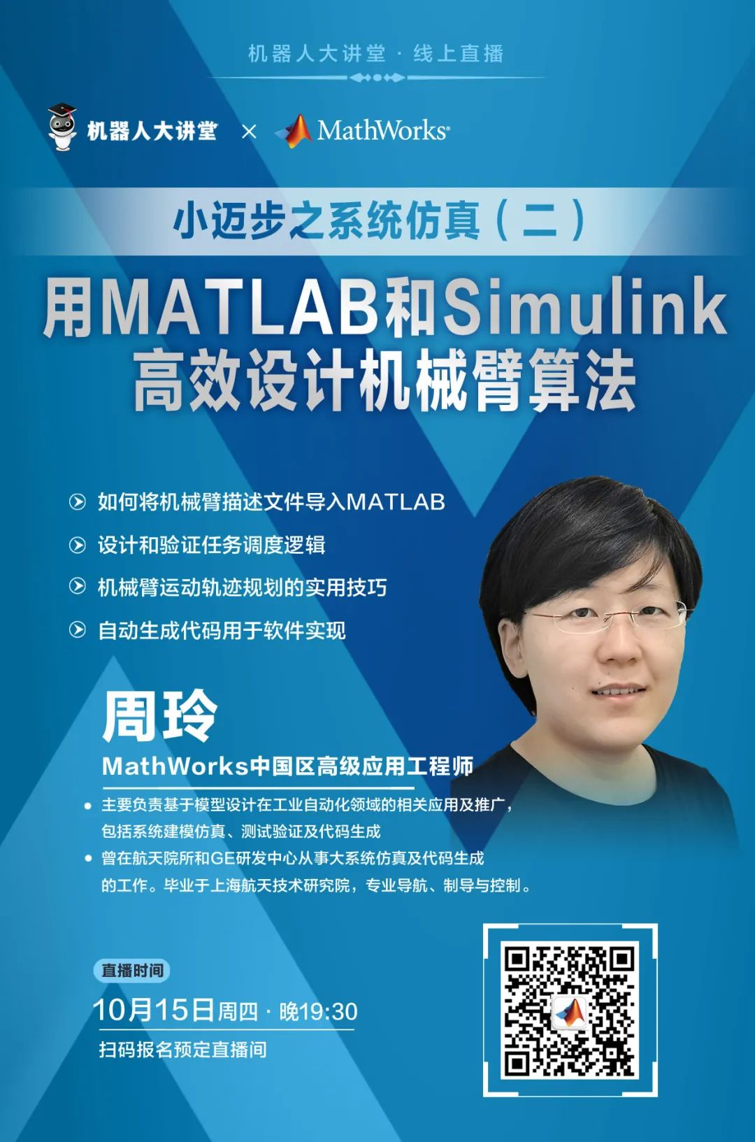 Efficient Design of Robotic Arm Algorithms with MATLAB and Simulink