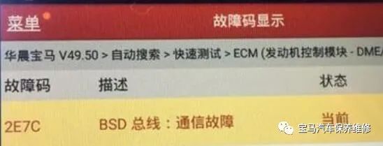 Repair Tips for BMW BSD Bus Communication Failures