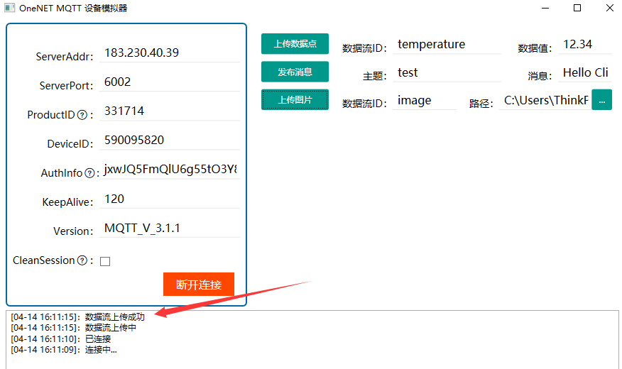 Using MQTT to Upload Images to OneNET