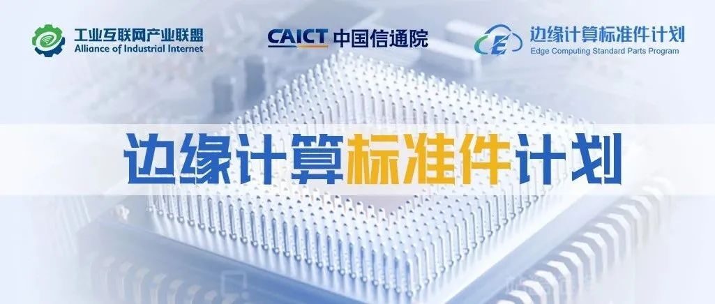 Edge Computing Standard Component Plan: China Mobile's 5G Virtualized Industrial Control Gateway
