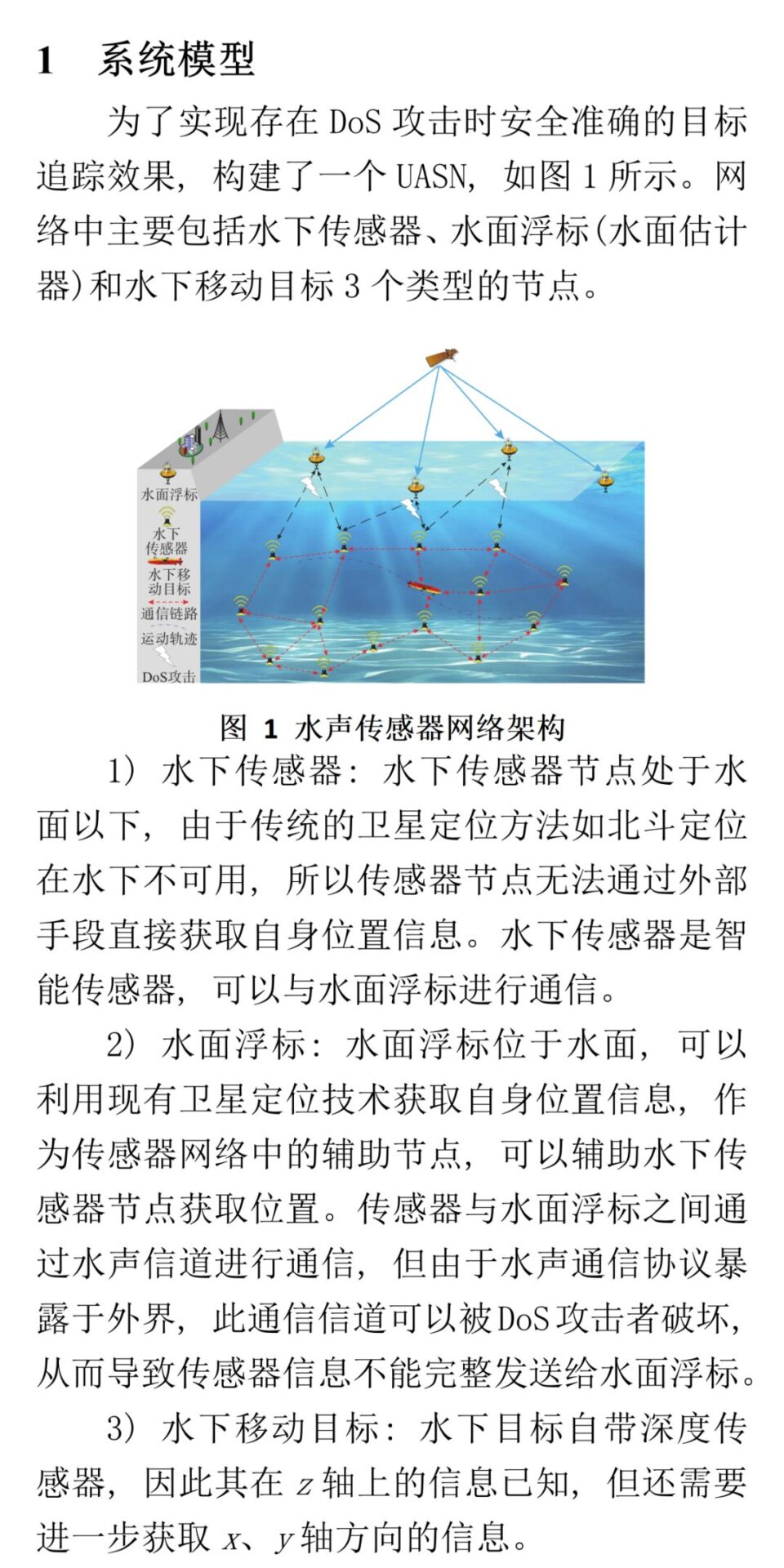Target Tracking Algorithm Based on Underwater Acoustic Sensor Networks