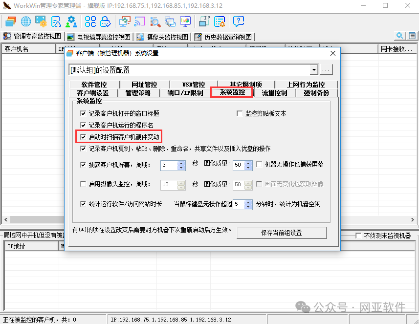 Managing Employee Computer Hardware Changes with WorkWin