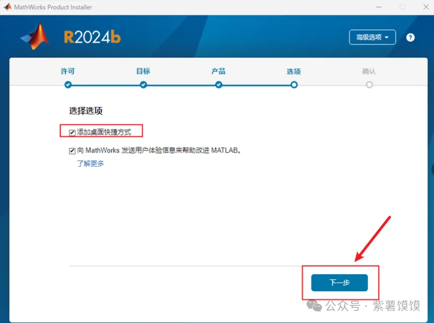 How to Download and Install MATLAB R2024b