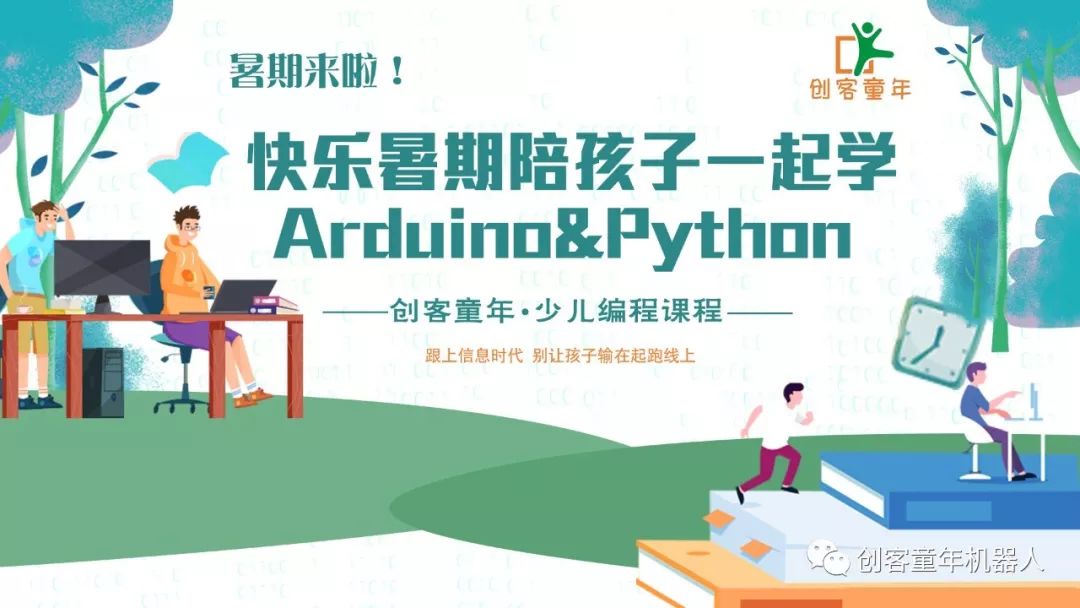 Enjoy Arduino & Python Programming This Summer