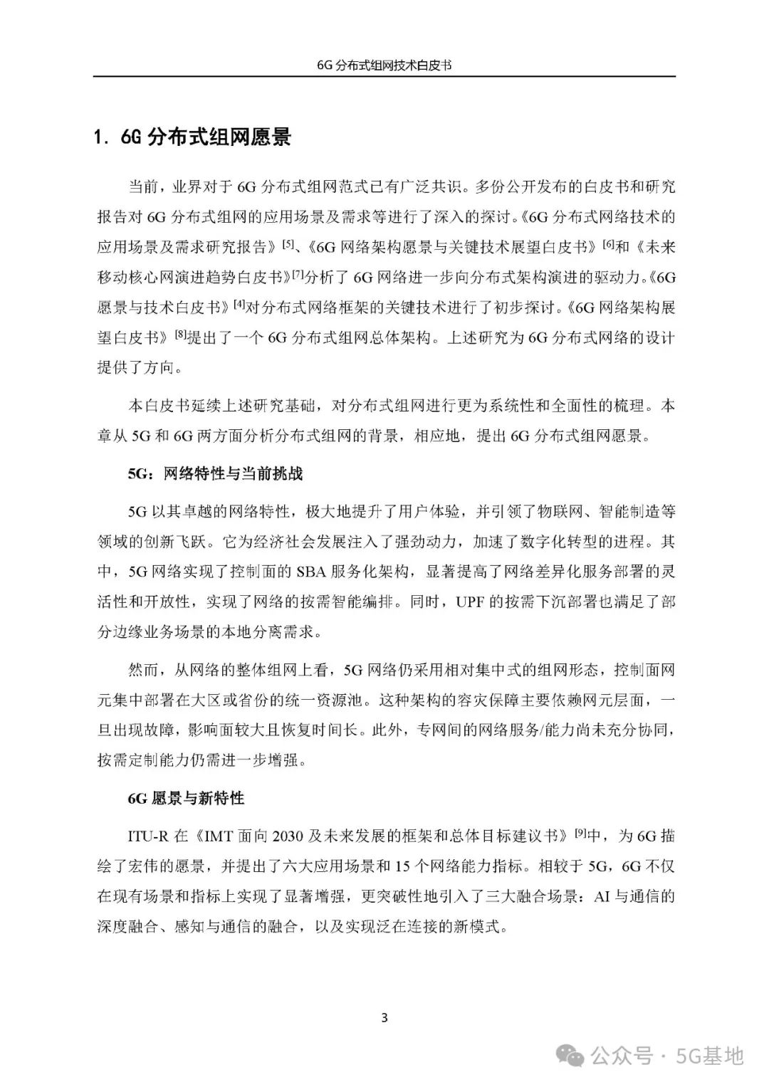 China Telecom: 6G Distributed Networking Technology White Paper (2024)