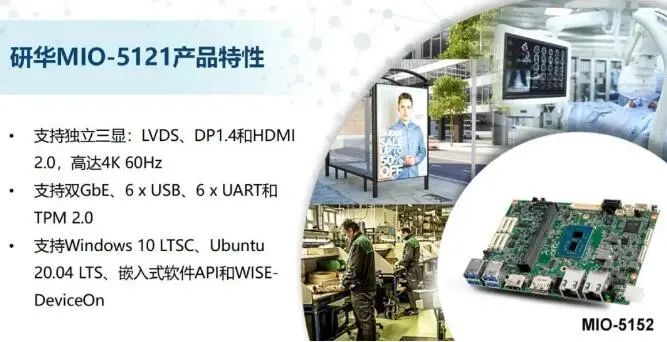 Advantech's MIO-5152 and MIO-2363 Enhance Edge Intelligence Applications