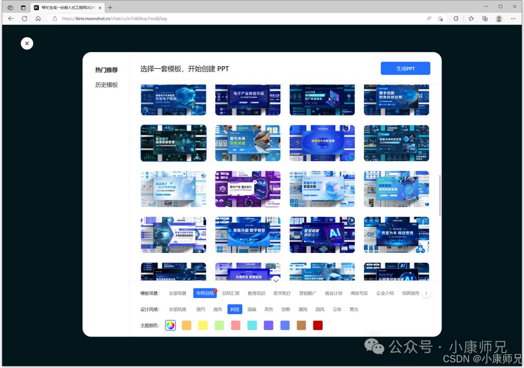 Quickly Generate High-Quality Year-End Report PPT in One Minute