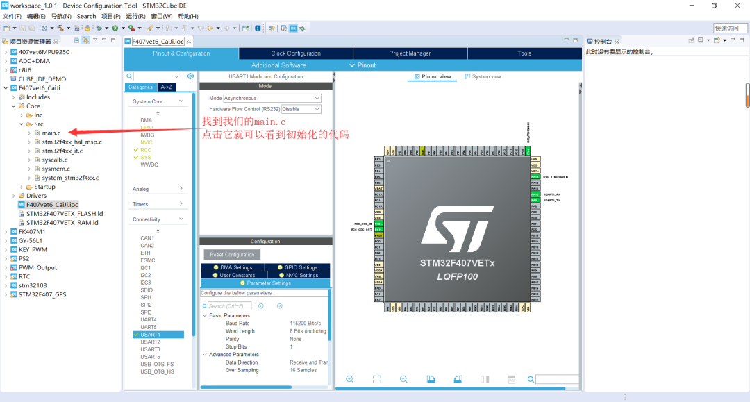 STM32CubeIDE Tutorial: Configuration Process