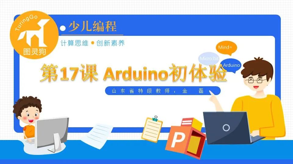 Introduction to Arduino Programming for Middle and Primary Schools