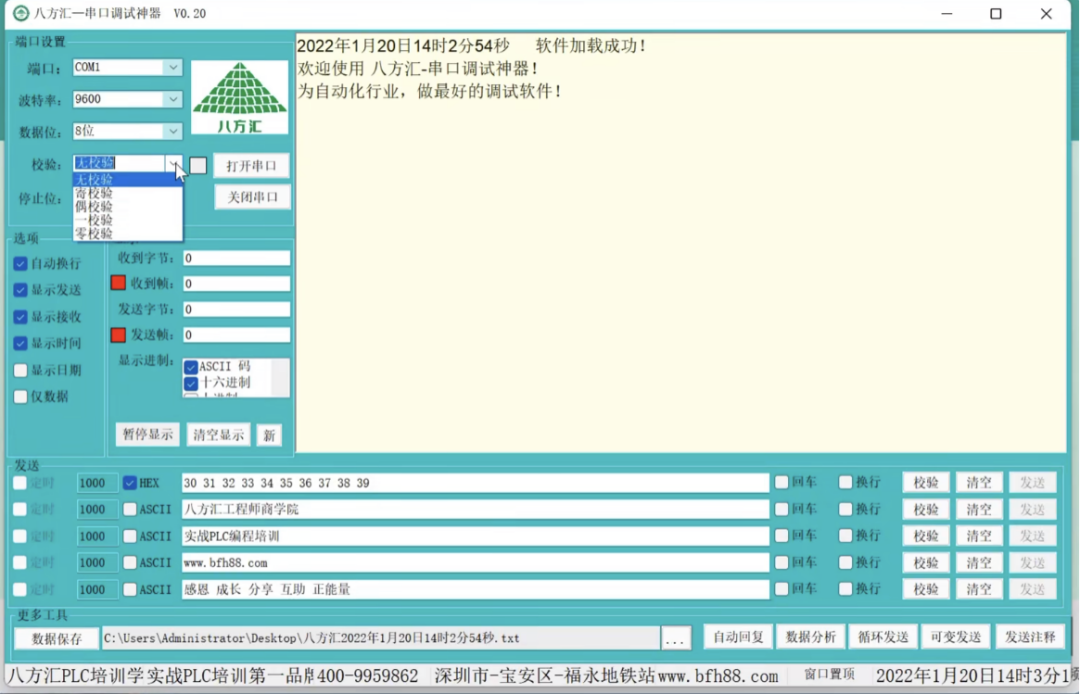 Debugging Tool - Serial Port Debugging