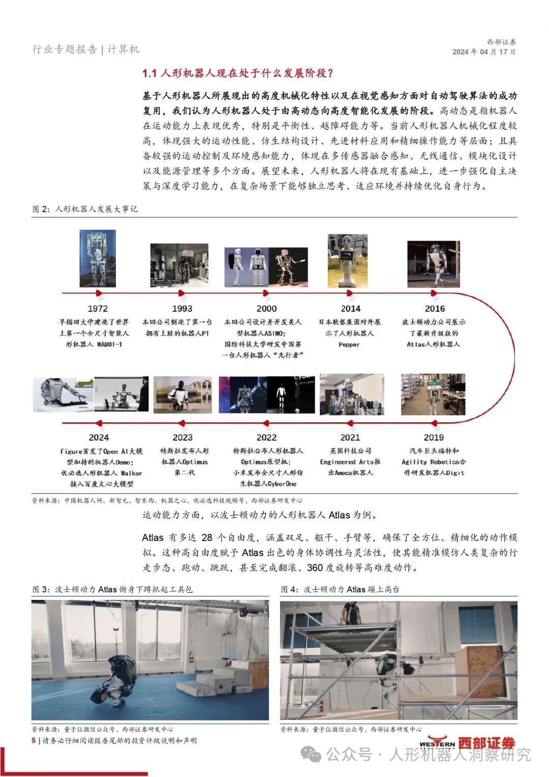 Humanoid Robots Enter the Software-Defined and AI-Driven Era