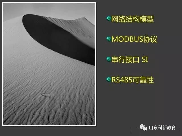 Understanding the Modbus Protocol with PowerPoint