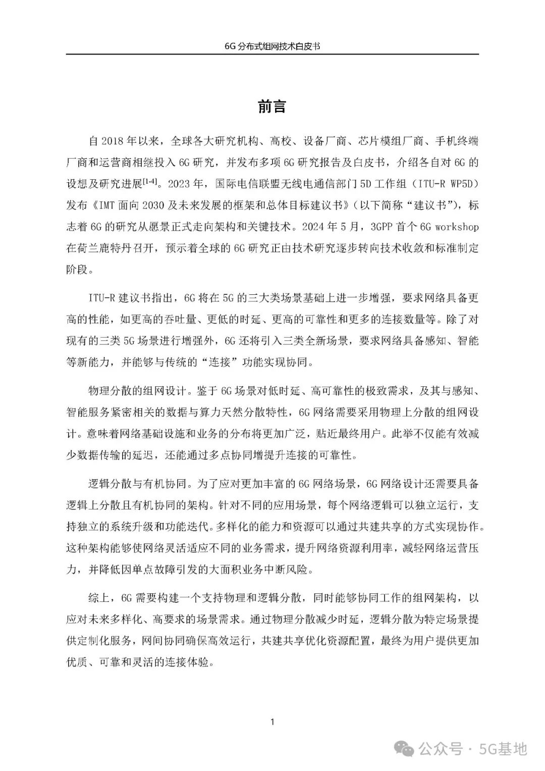 China Telecom: 6G Distributed Networking Technology White Paper (2024)