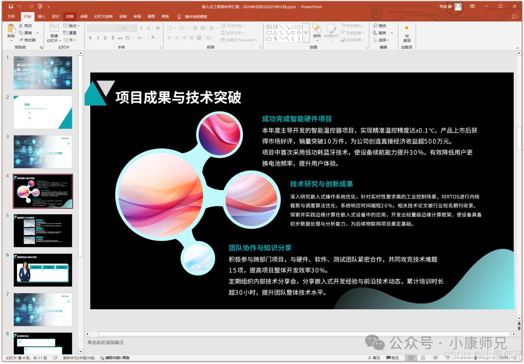 Quickly Generate High-Quality Year-End Report PPT in One Minute