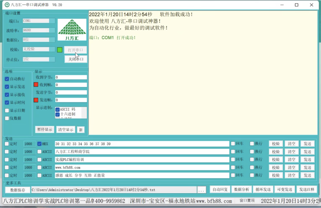 Debugging Tool - Serial Port Debugging