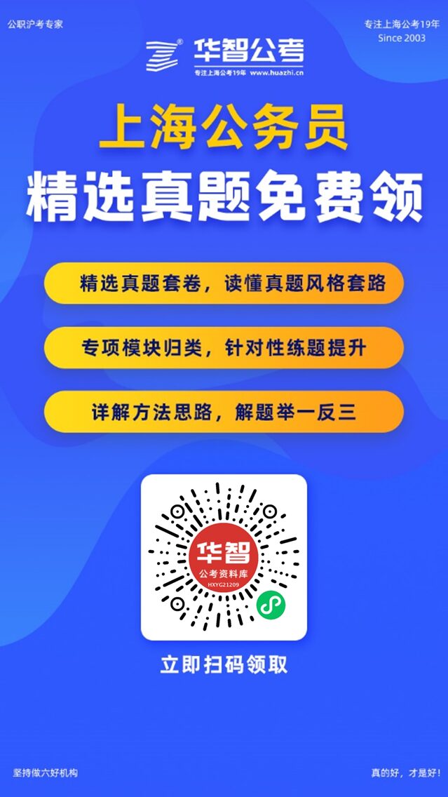 Mastering Shanghai Civil Service Exam Modules: Logical Reasoning