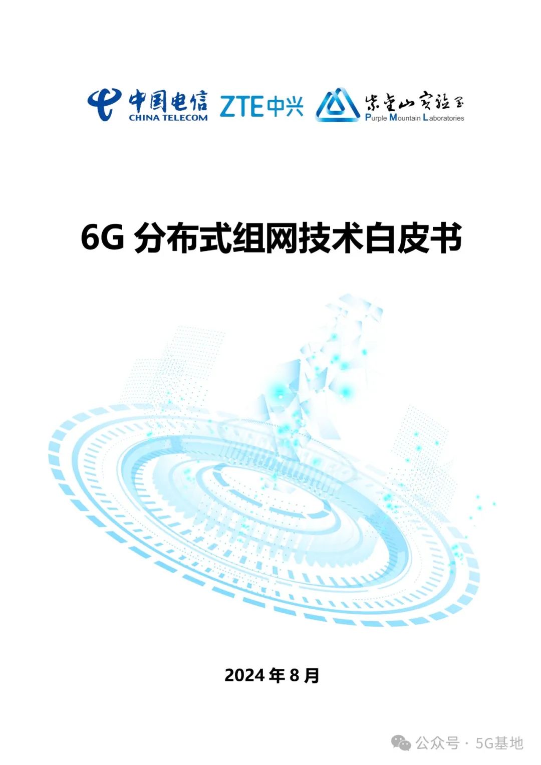 China Telecom: 6G Distributed Networking Technology White Paper (2024)