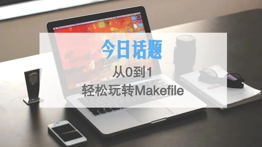 From 0 to 1: Easily Master Makefile