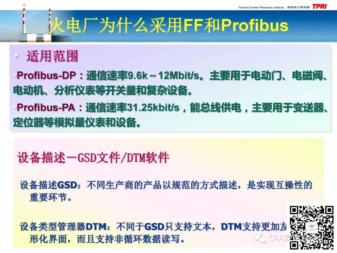 Application Study of PROFIBUS-DPV0 Diagnostic Information in DCS