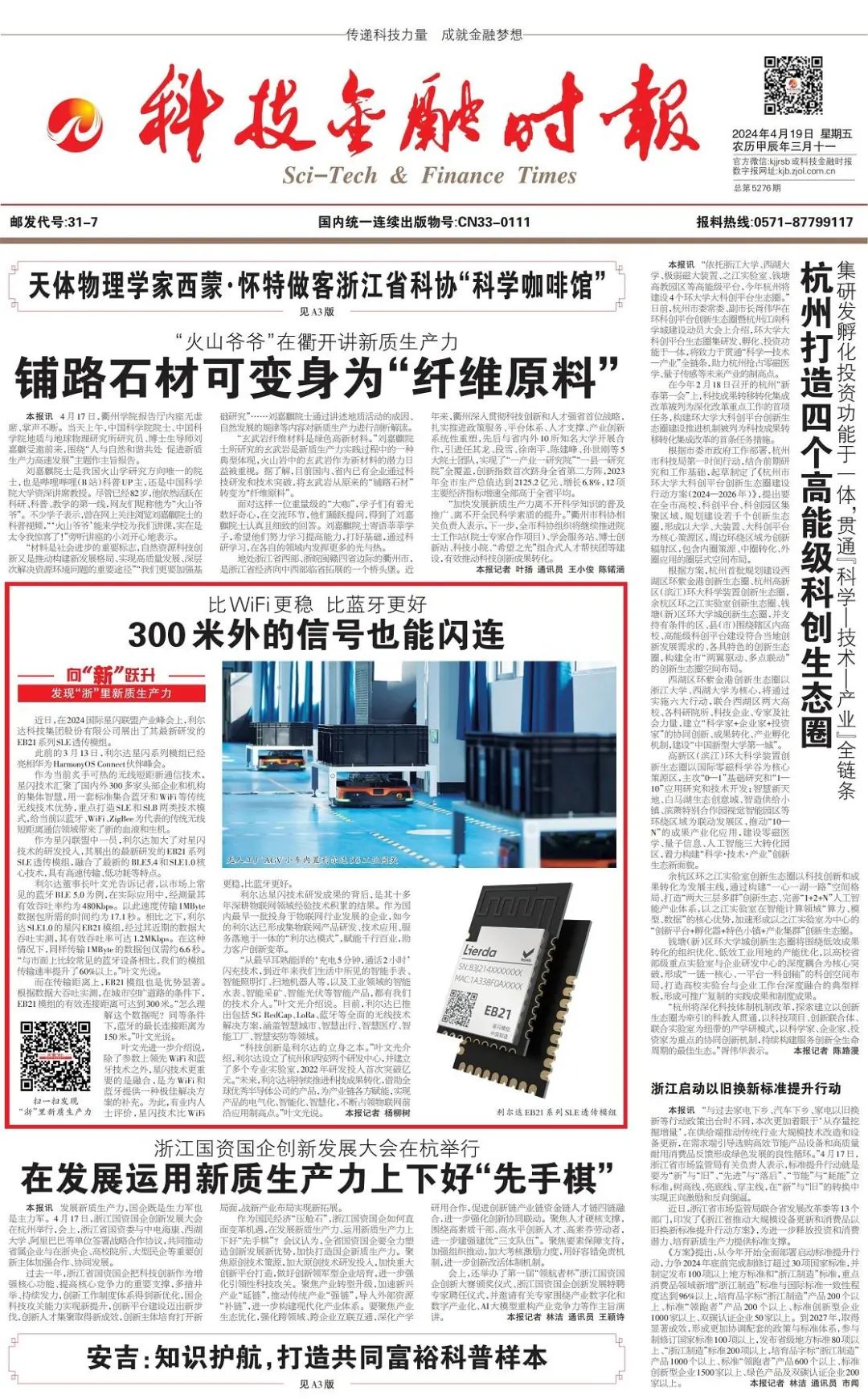 Discovering New Productive Forces in Zhejiang: More Stable Than WiFi, Better Than Bluetooth!