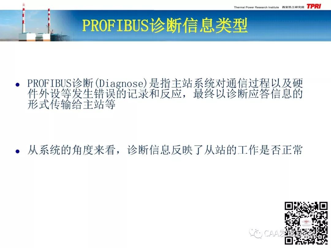 Application Study of PROFIBUS-DPV0 Diagnostic Information in DCS