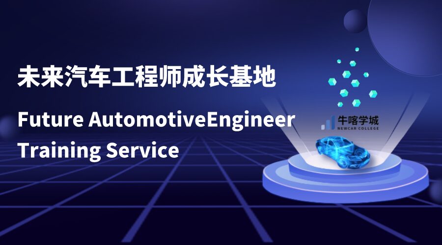 In-Vehicle MCU Hardware Encryption Module Training