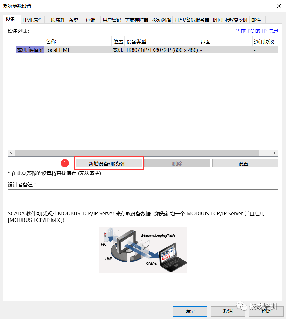 Detailed Steps for Communication Between Weilin Touch Screen and 200SMART PLC