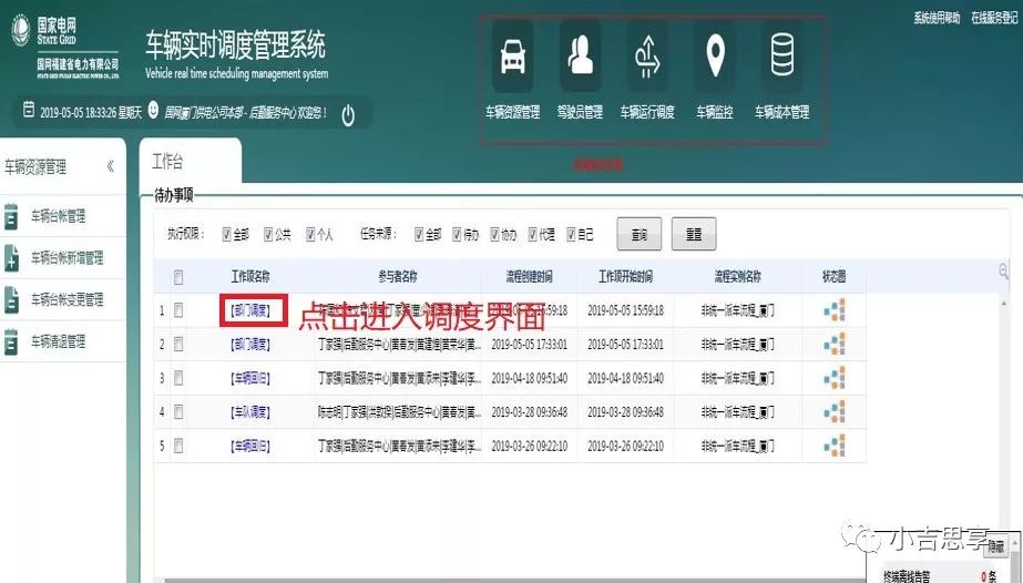 Vehicle Real-Time Dispatch Management System Application Guide