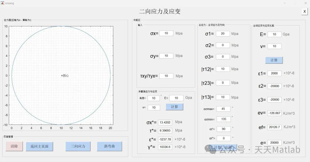 Introductory Stress and Bending Applications in Matlab