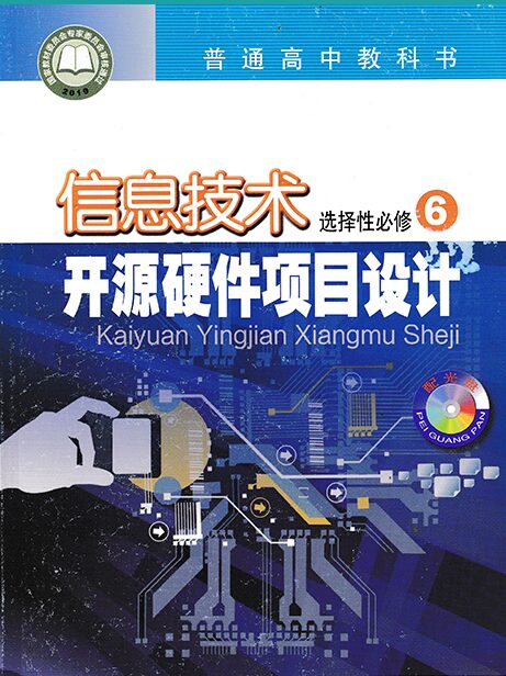 Teaching Design for Open Source Hardware Project Design