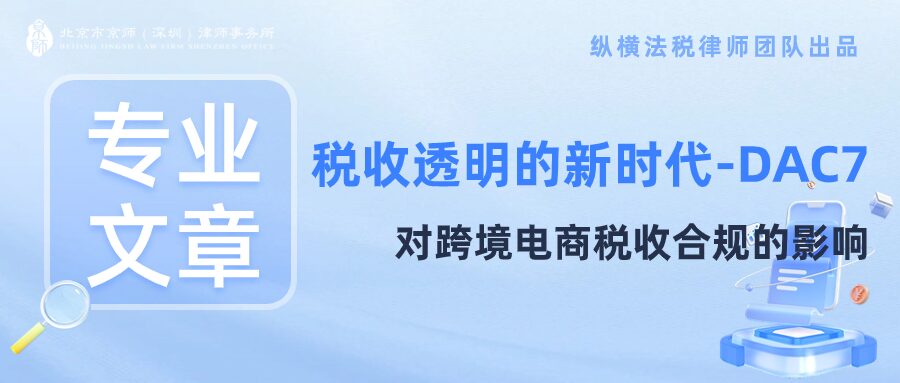 The New Era of Tax Transparency: The Impact of DAC7 on Cross-Border E-Commerce Tax Compliance