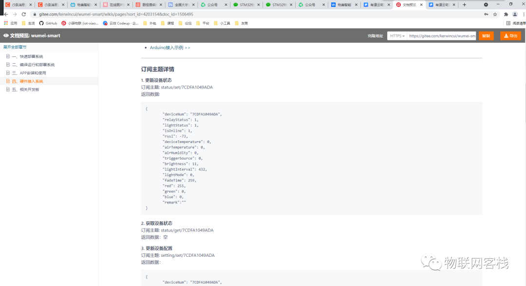Quick Connection of Wumei IoT Using MQTT.fx Tool