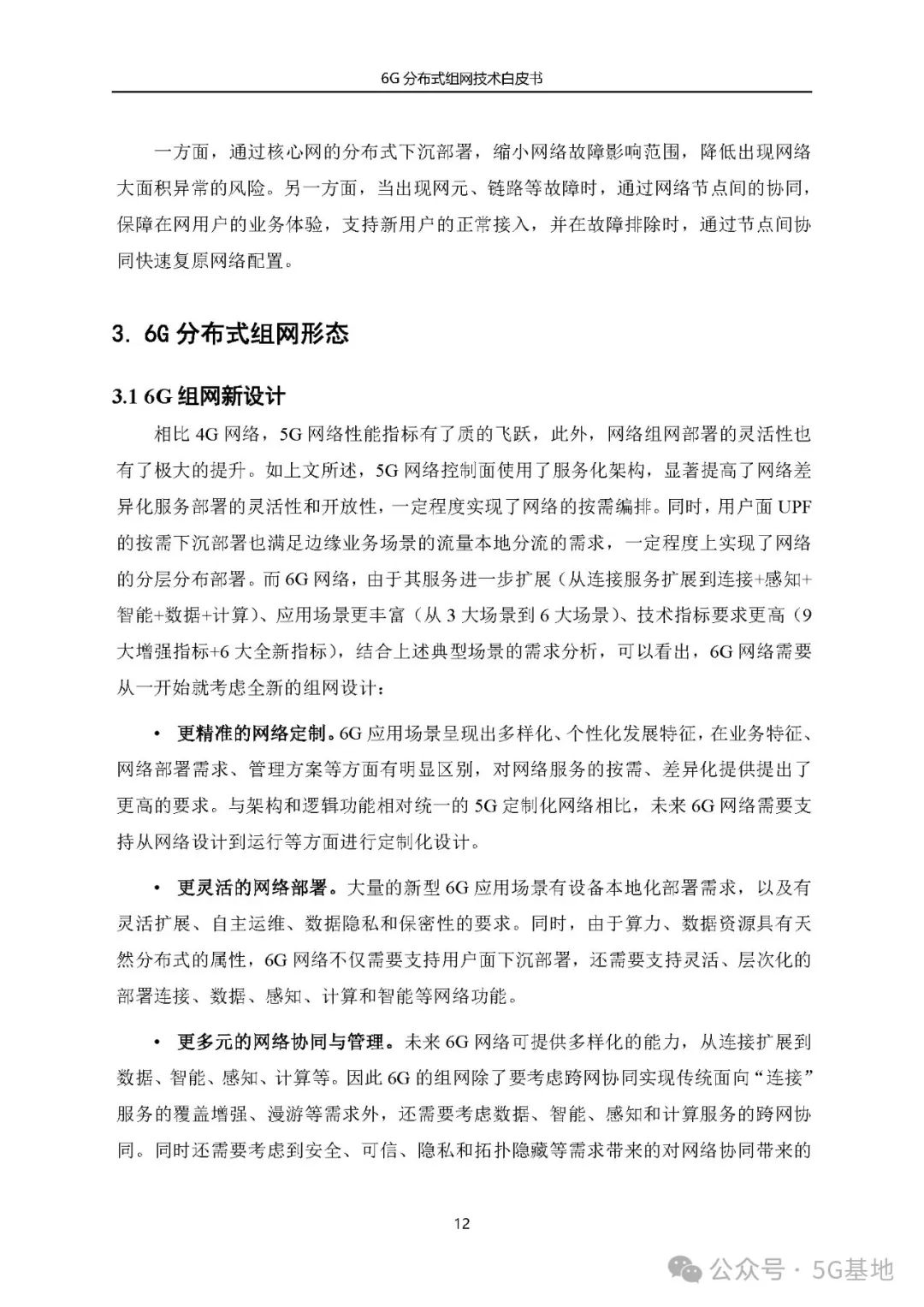 China Telecom: 6G Distributed Networking Technology White Paper (2024)