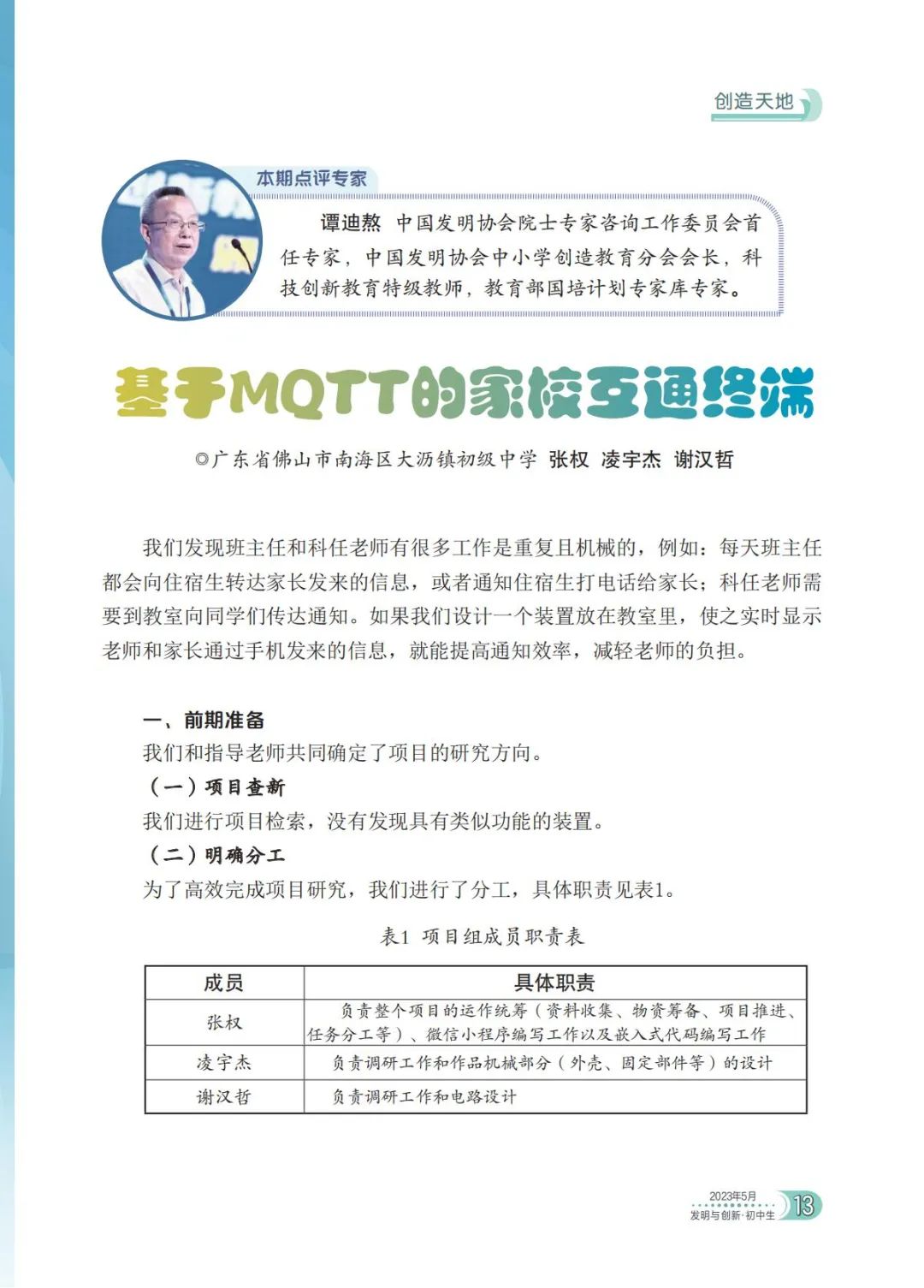 Creating a Seamless Communication Terminal Based on MQTT