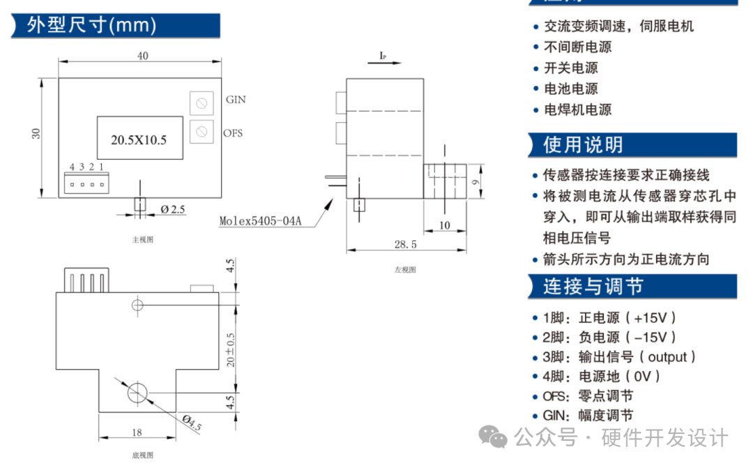Circuit Design and Selection for Current Detection Using Linear Hall Sensors