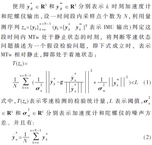 Design of a Dual-Inertial Guidance Pedestrian Navigation Hardware System with Foot Distance Assistance