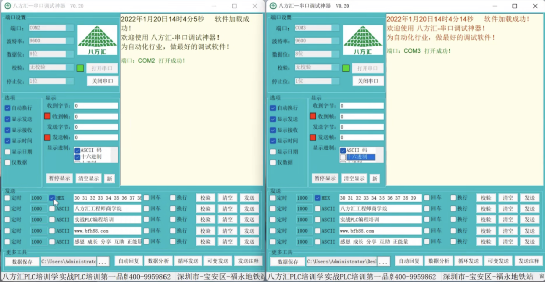 Debugging Tool - Serial Port Debugging