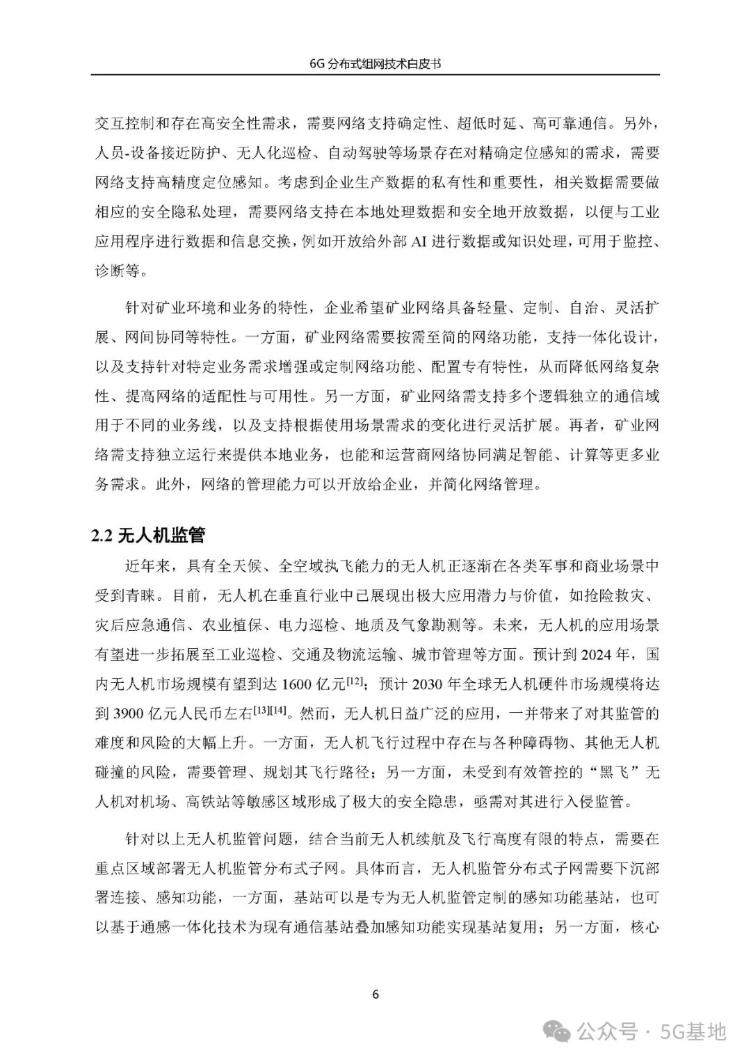 China Telecom: 6G Distributed Networking Technology White Paper (2024)
