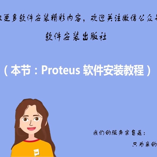 Proteus 8.6 Installation Tutorial