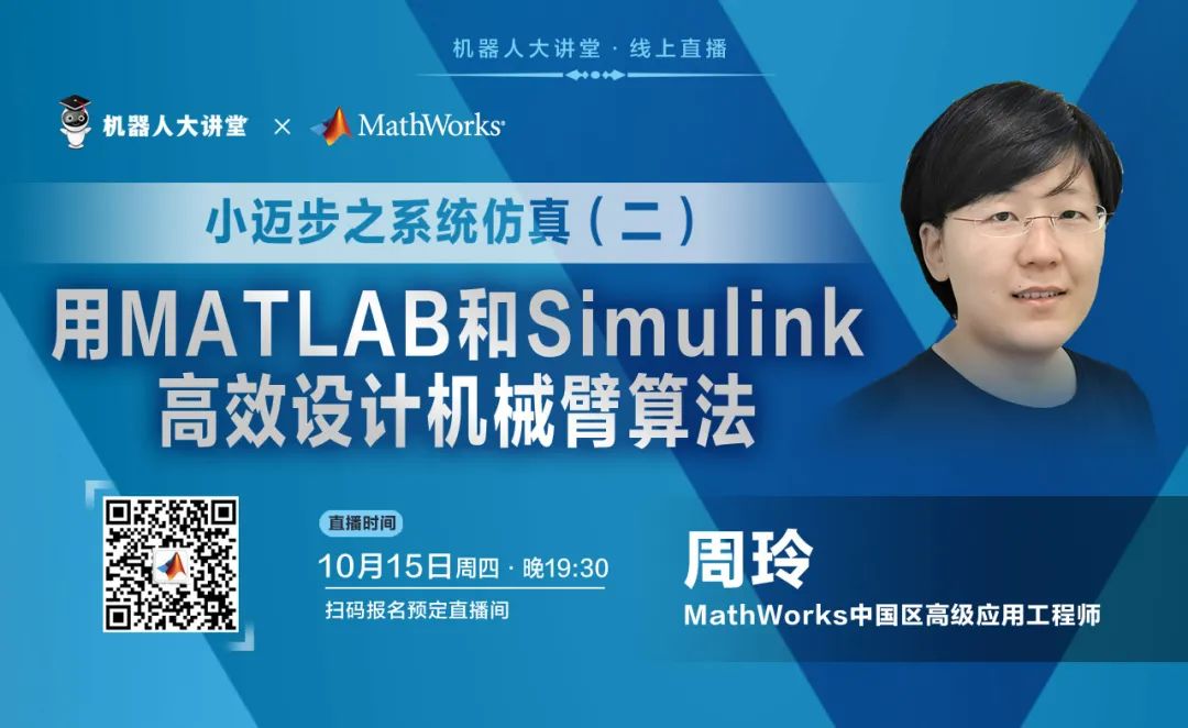 Efficient Design of Robotic Arm Algorithms with MATLAB and Simulink