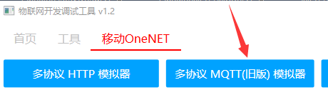 Using MQTT to Upload Images to OneNET