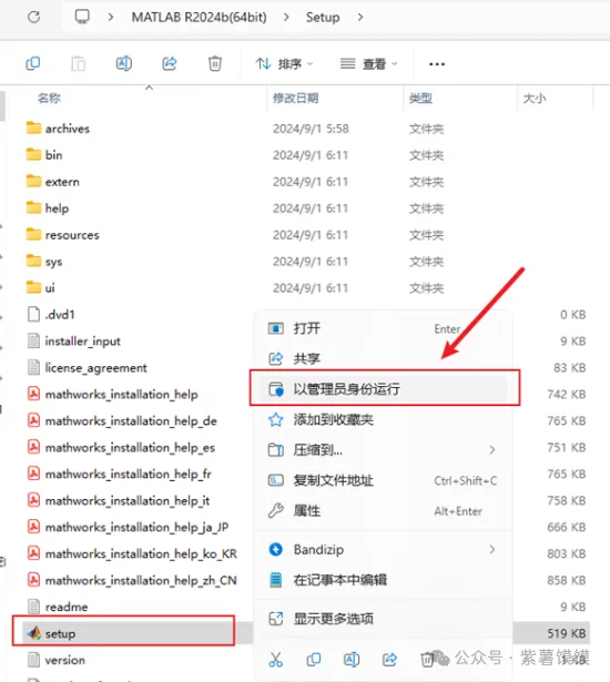 How to Download and Install MATLAB R2024b