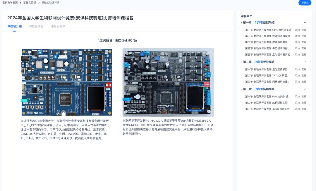Introduction to Development Boards and Simulation Learning Platforms for the 2024 National College Student IoT Design Competition