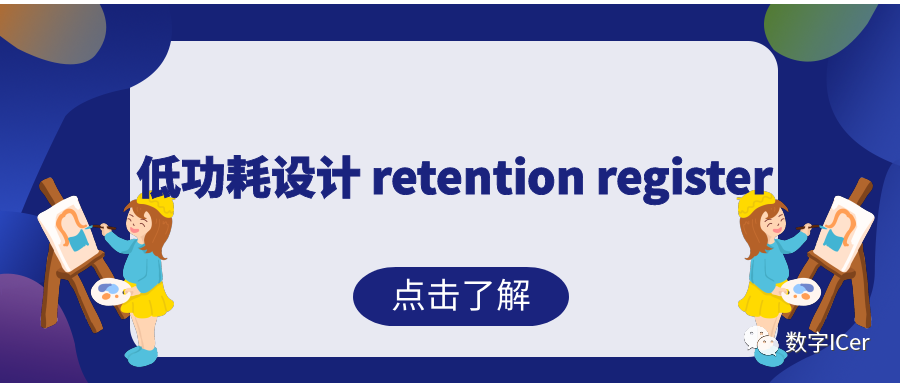 Low Power Design of Retention Register