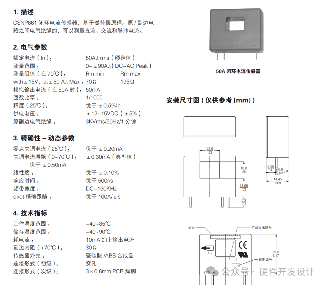 Circuit Design and Selection for Current Detection Using Linear Hall Sensors