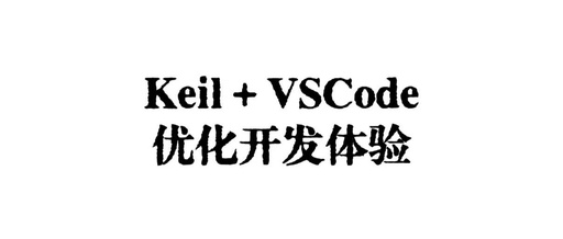Optimizing Development Experience with Keil and VSCode