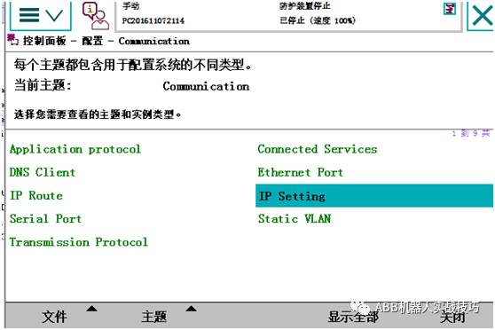 Complete Guide to Configuring ABB Robots