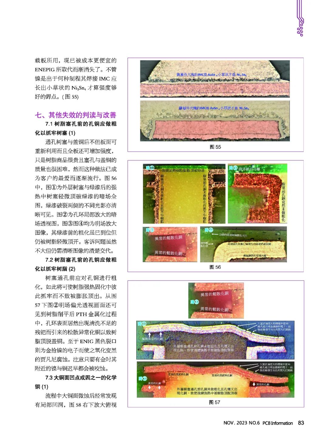 5G Circuit Board and Carrier Board Failure Analysis Part Two